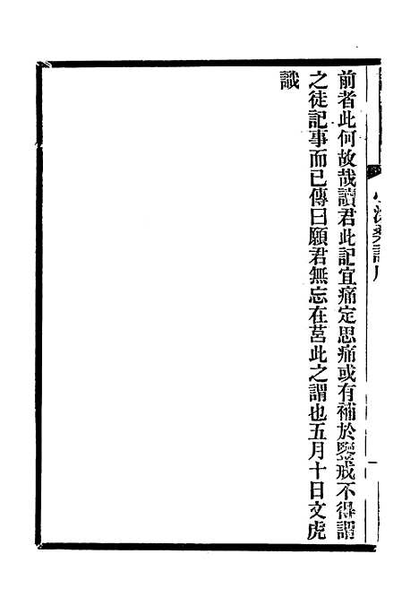 【小沧桑记】一 - 姚济.pdf