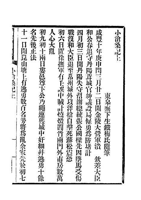 【小沧桑记】一 - 姚济.pdf