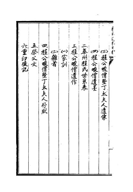 【程氏遗稿】四种一 - 程嵩龄编.pdf