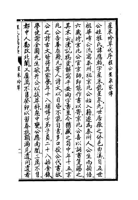 【程氏遗稿】四种一 - 程嵩龄编.pdf