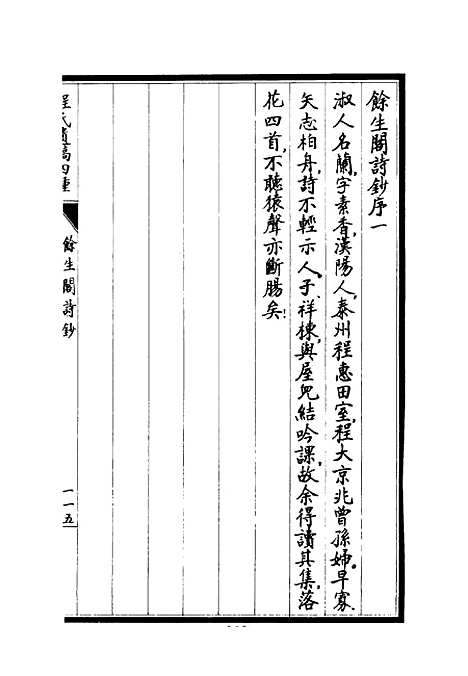 【程氏遗稿】四种二 - 程嵩龄编.pdf