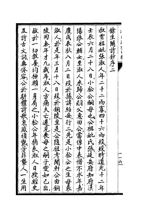 【程氏遗稿】四种二 - 程嵩龄编.pdf