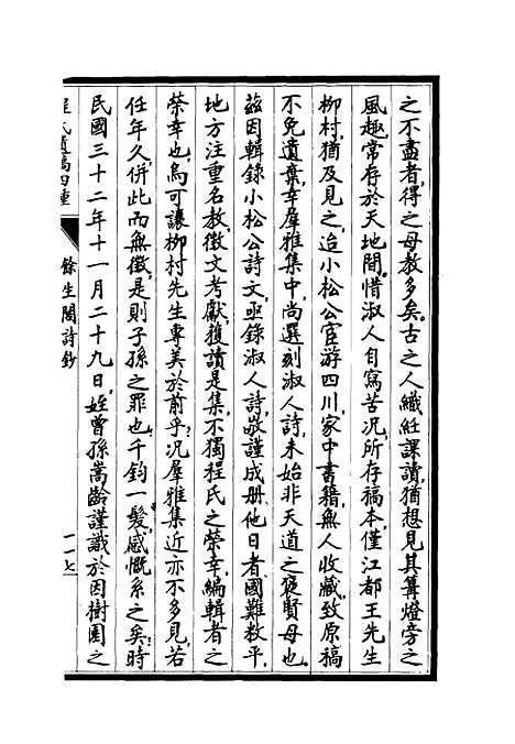 【程氏遗稿】四种二 - 程嵩龄编.pdf