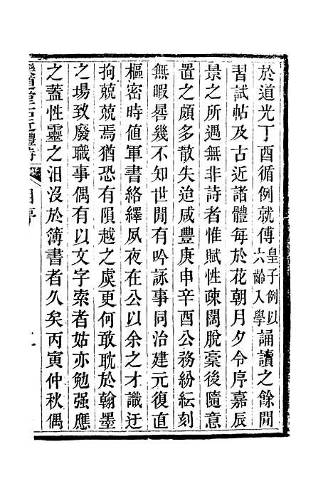 【乐道堂诗钞】四.pdf