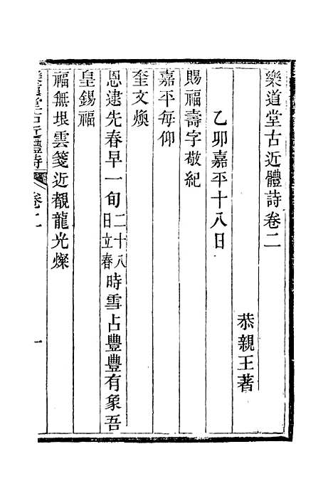 【乐道堂诗钞】五.pdf