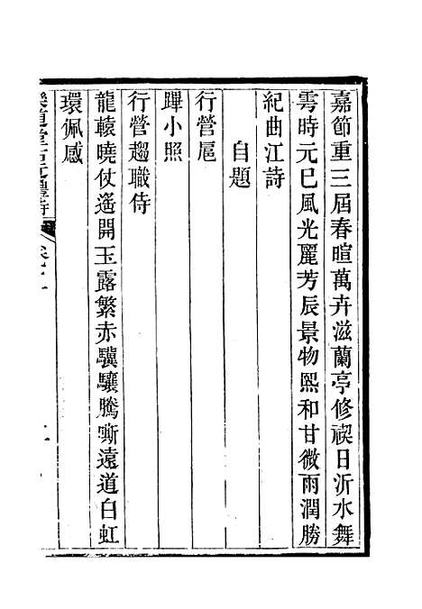 【乐道堂诗钞】五.pdf