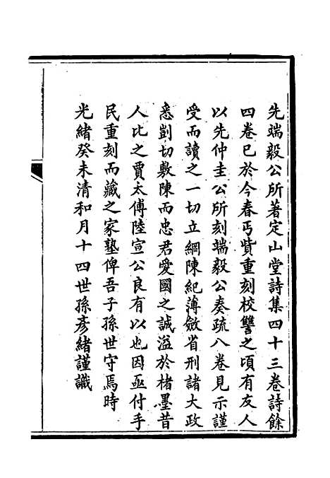 【龚端毅公奏疏】一 - 龚士稚编.pdf