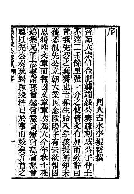 【龚端毅公奏疏】一 - 龚士稚编.pdf