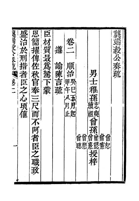 【龚端毅公奏疏】二 - 龚士稚编.pdf