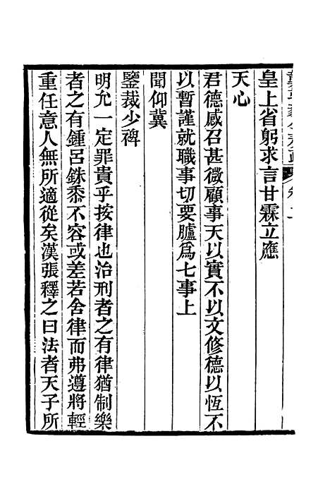 【龚端毅公奏疏】二 - 龚士稚编.pdf