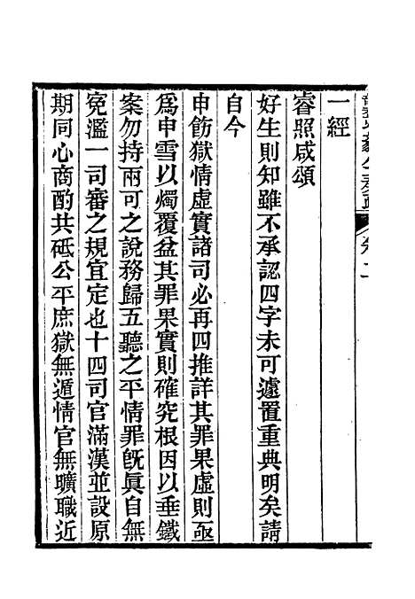 【龚端毅公奏疏】二 - 龚士稚编.pdf