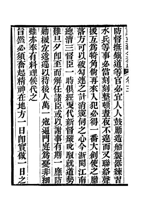 【龚端毅公奏疏】三 - 龚士稚编.pdf