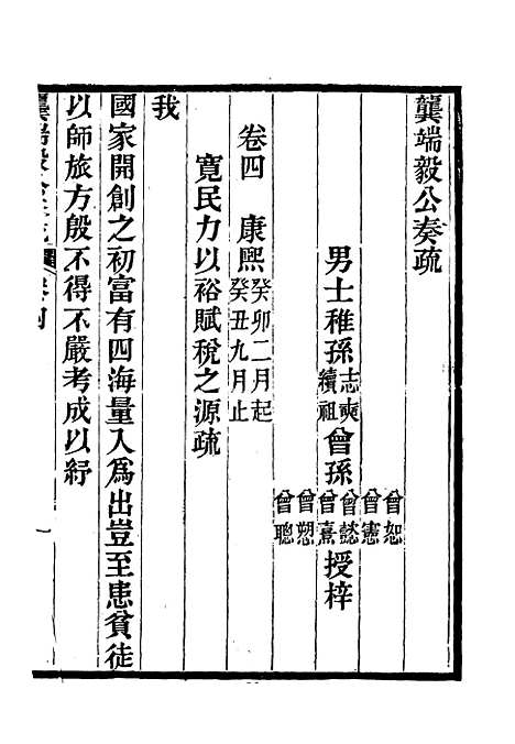 【龚端毅公奏疏】四 - 龚士稚编.pdf