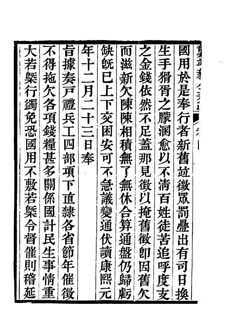 【龚端毅公奏疏】四 - 龚士稚编.pdf