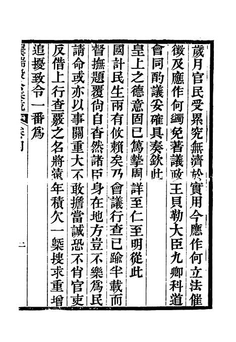 【龚端毅公奏疏】四 - 龚士稚编.pdf