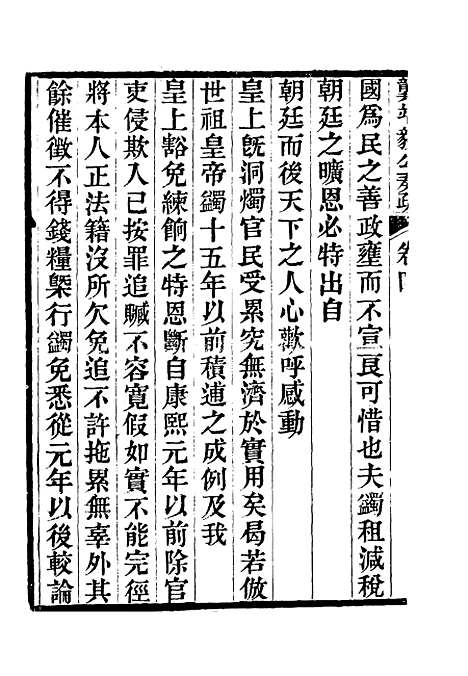 【龚端毅公奏疏】四 - 龚士稚编.pdf