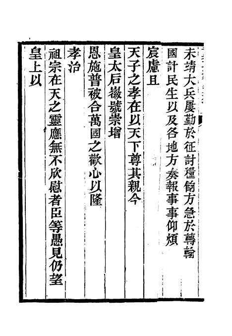 【龚端毅公奏疏】五 - 龚士稚编.pdf