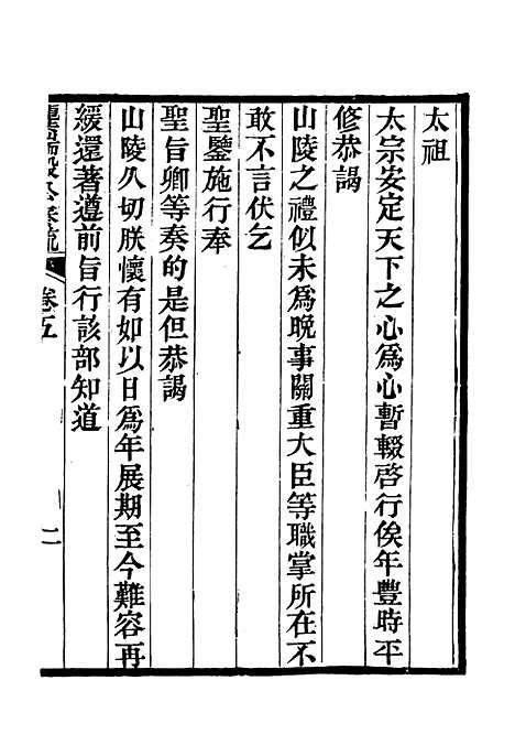 【龚端毅公奏疏】五 - 龚士稚编.pdf