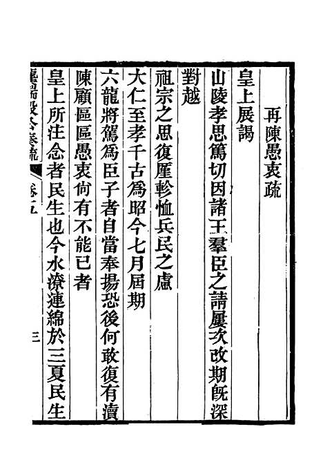 【龚端毅公奏疏】五 - 龚士稚编.pdf