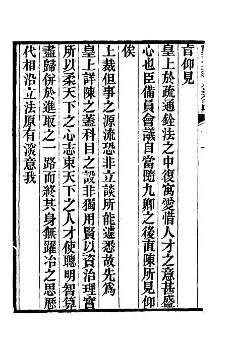 【龚端毅公奏疏】六 - 龚士稚编.pdf