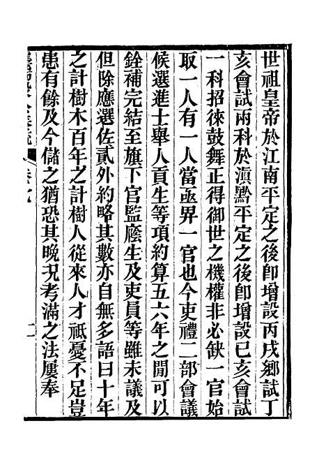 【龚端毅公奏疏】六 - 龚士稚编.pdf