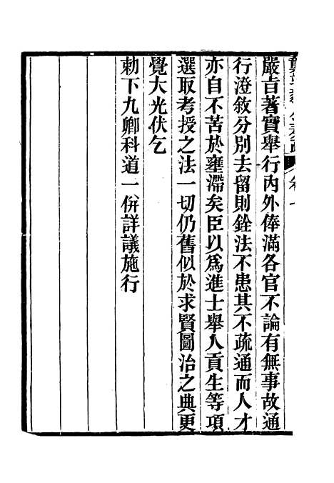 【龚端毅公奏疏】六 - 龚士稚编.pdf