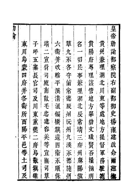 【抚黔奏疏】一 - 杨雍建编.pdf