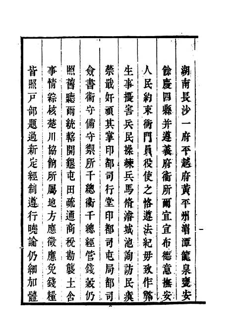 【抚黔奏疏】一 - 杨雍建编.pdf