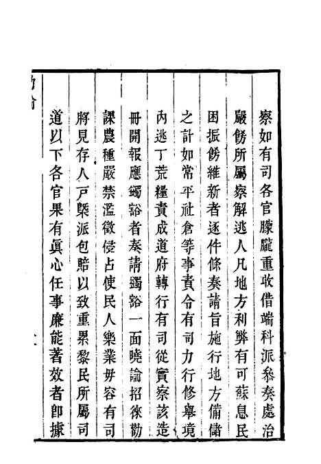 【抚黔奏疏】一 - 杨雍建编.pdf