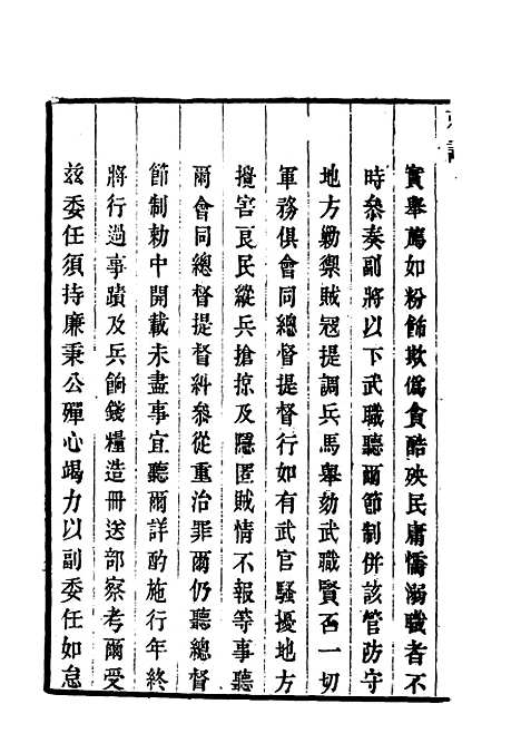 【抚黔奏疏】一 - 杨雍建编.pdf