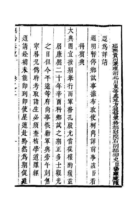 【抚黔奏疏】二 - 杨雍建编.pdf