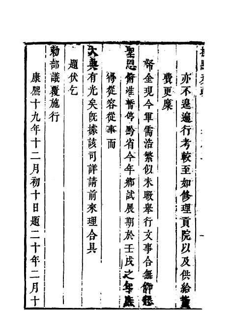 【抚黔奏疏】二 - 杨雍建编.pdf