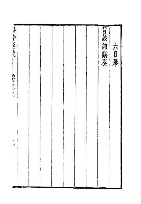 【抚黔奏疏】二 - 杨雍建编.pdf