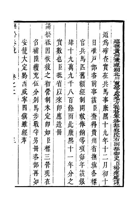 【抚黔奏疏】二 - 杨雍建编.pdf