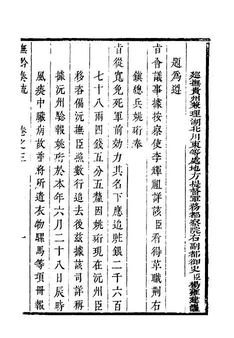 【抚黔奏疏】三 - 杨雍建编.pdf