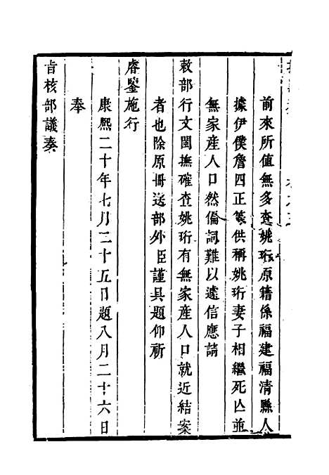 【抚黔奏疏】三 - 杨雍建编.pdf