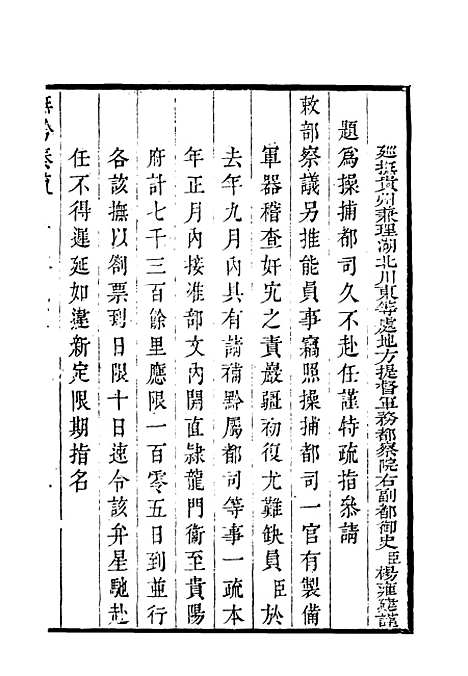 【抚黔奏疏】三 - 杨雍建编.pdf