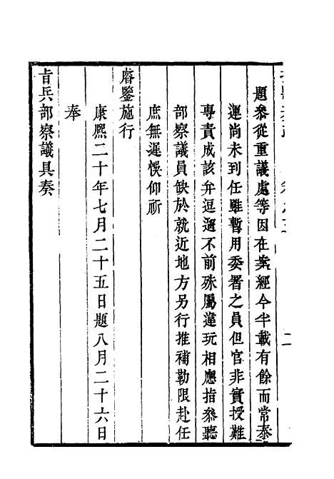 【抚黔奏疏】三 - 杨雍建编.pdf