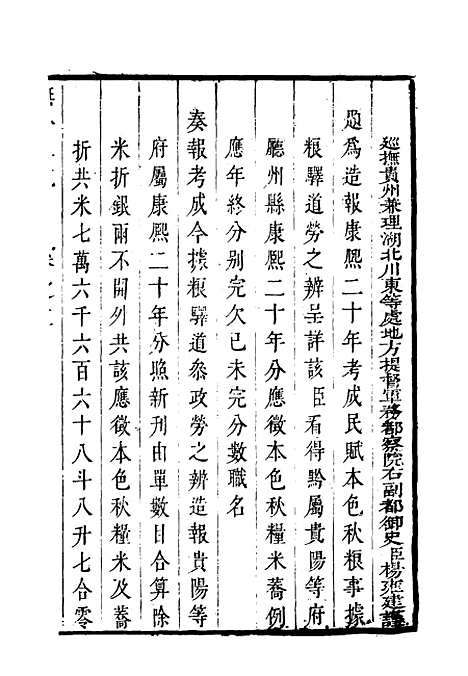 【抚黔奏疏】五 - 杨雍建编.pdf