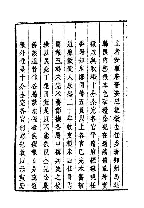 【抚黔奏疏】五 - 杨雍建编.pdf