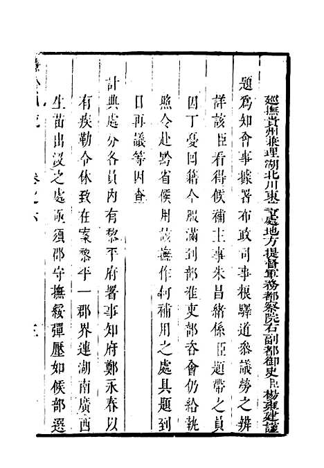 【抚黔奏疏】六 - 杨雍建编.pdf