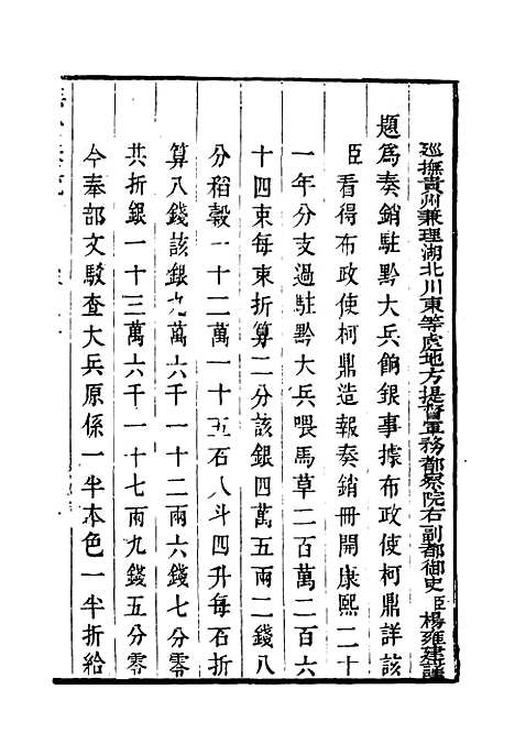 【抚黔奏疏】七 - 杨雍建编.pdf