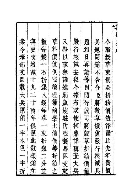 【抚黔奏疏】七 - 杨雍建编.pdf