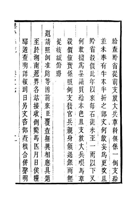 【抚黔奏疏】七 - 杨雍建编.pdf