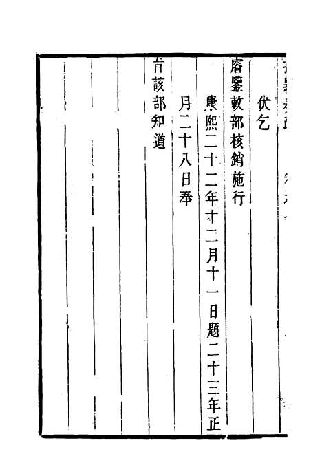 【抚黔奏疏】七 - 杨雍建编.pdf