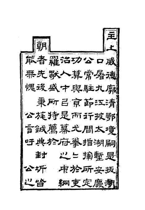 【胡文忠公遗集】一 - 郑敦谨曾国荃编.pdf