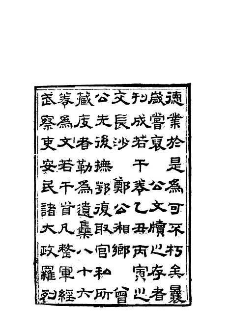 【胡文忠公遗集】一 - 郑敦谨曾国荃编.pdf