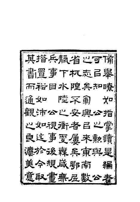 【胡文忠公遗集】一 - 郑敦谨曾国荃编.pdf