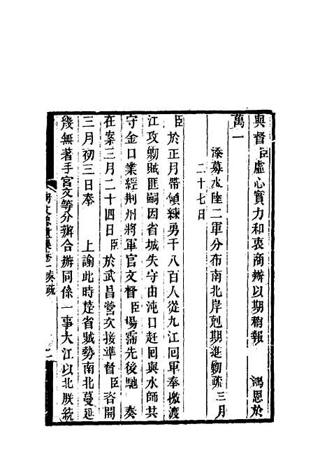 【胡文忠公遗集】二 - 郑敦谨曾国荃编.pdf