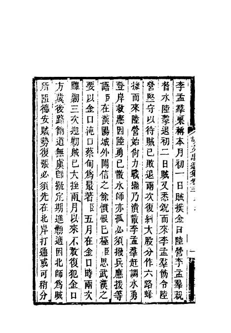 【胡文忠公遗集】三 - 郑敦谨曾国荃编.pdf